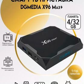 Андроид тв приставка DGMedia X96 Max+ S905X3 4Gb/32Gb