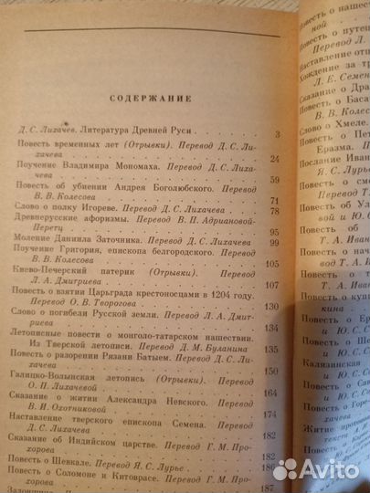 Книга о Руси