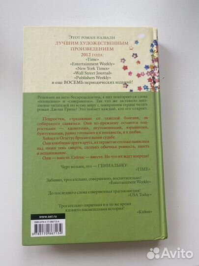 Виноваты звезды