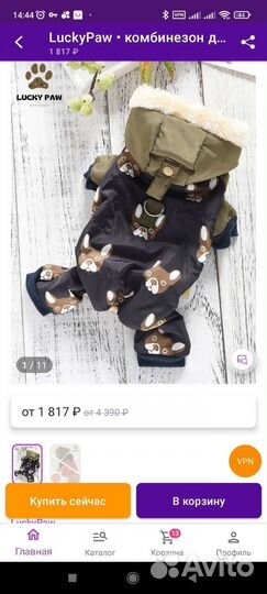 Комбинезон для маленькой собачки зима