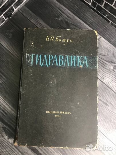 Книга Б.О. Ботук. 