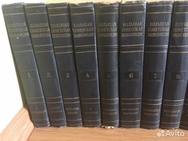 Большая советская энциклопедия второе издание