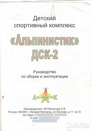 Детский спортивный комплекс Альпинистик дск-2