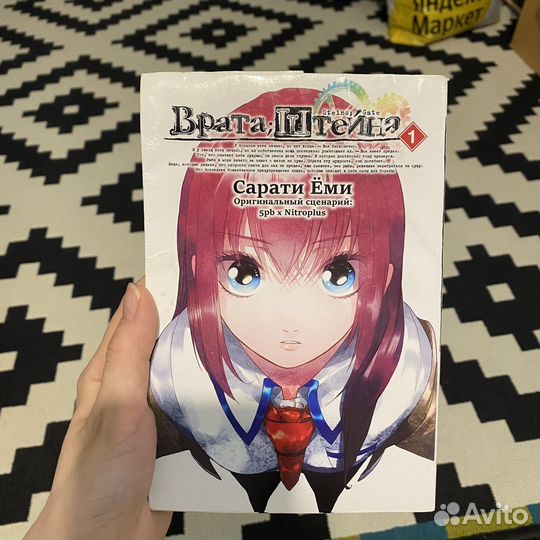 Манга Врата Штейна