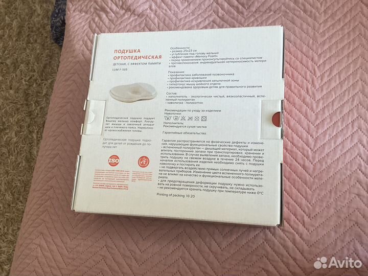 Подушка ортопедическая