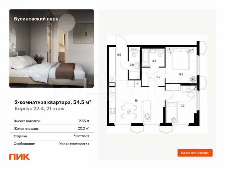 2-к. квартира, 54,5 м², 21/24 эт.