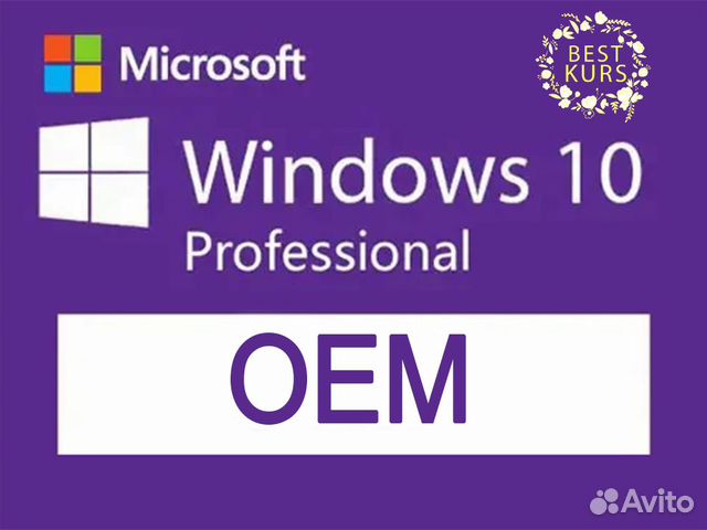 OEM ключи Windows 10 Pro купить в Москве | Электроника | Авито