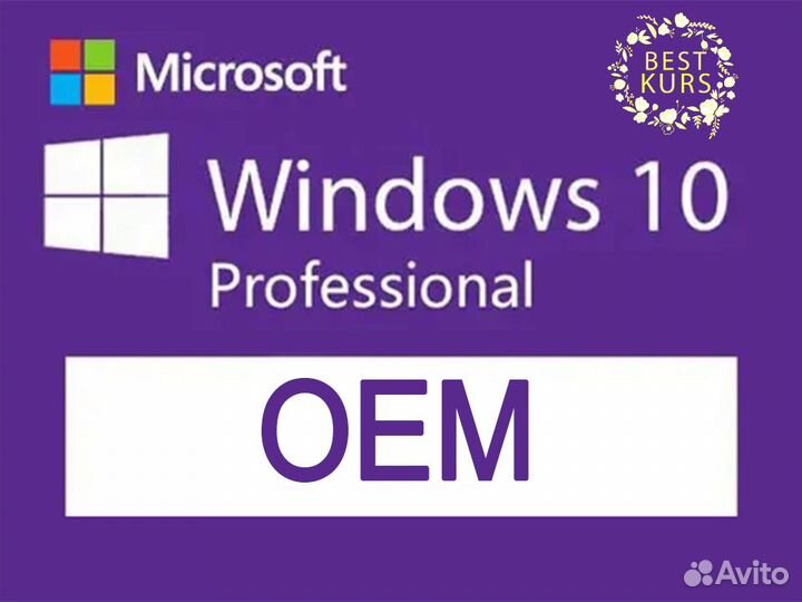 OEM ключи Windows 10 Pro