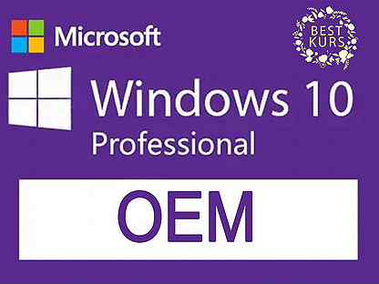 OEM ключи Windows 10 Pro