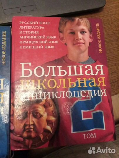 Большая школьная энциклопедия 2 тома