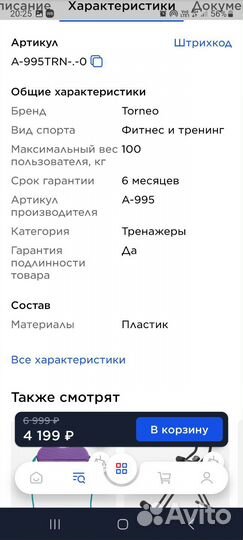 Тренажер Torneo