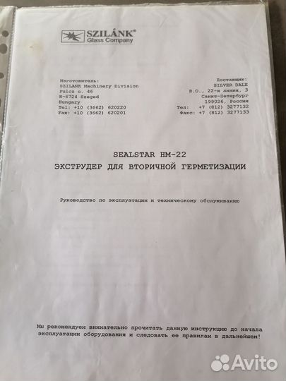 Продам оборудование для изготовления стеклопакетов