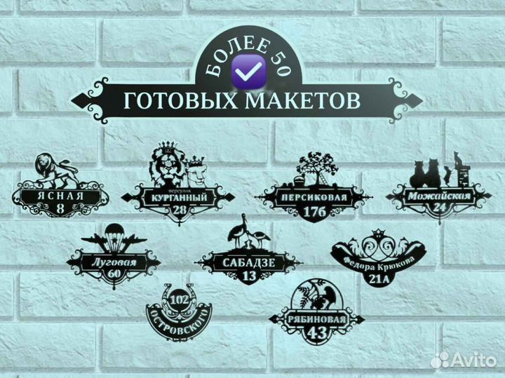 Адресные таблички