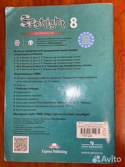 Рабочая тетрадь ваулина Spotlight 8 класс