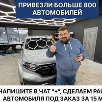 Авто под заказ из Кореи. Автомобили из Китая