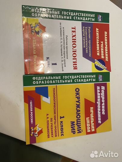 Поурочное планирование 1 класс