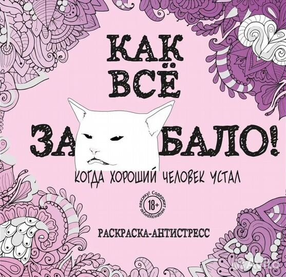 Раскраски антистресс для взрослых