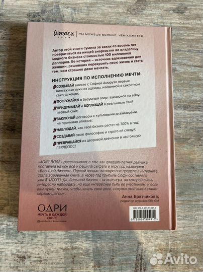 Girlboss. София Аморузо. Книга новая