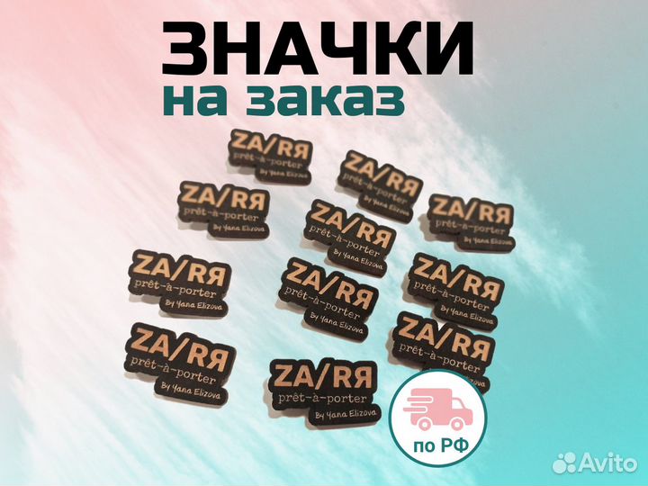 Значки от производителя