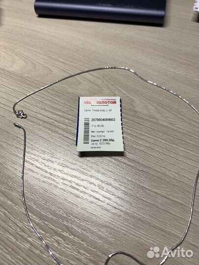 Серебряная цепь