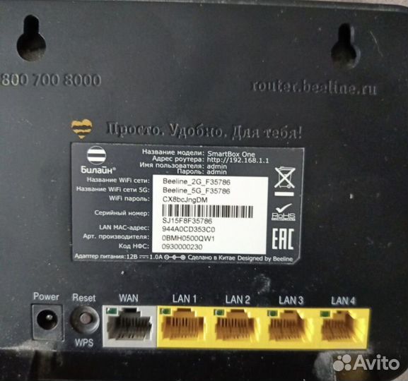 Роутер Билайн SmartBox One