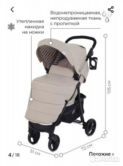 Прогулочная коляска