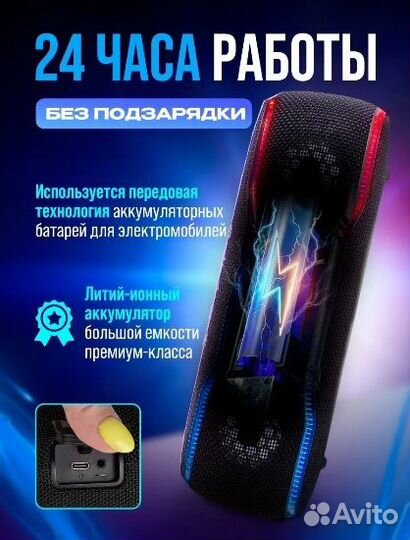 Беспроводная колонка