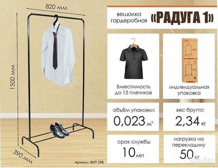 Вешалка Радуга