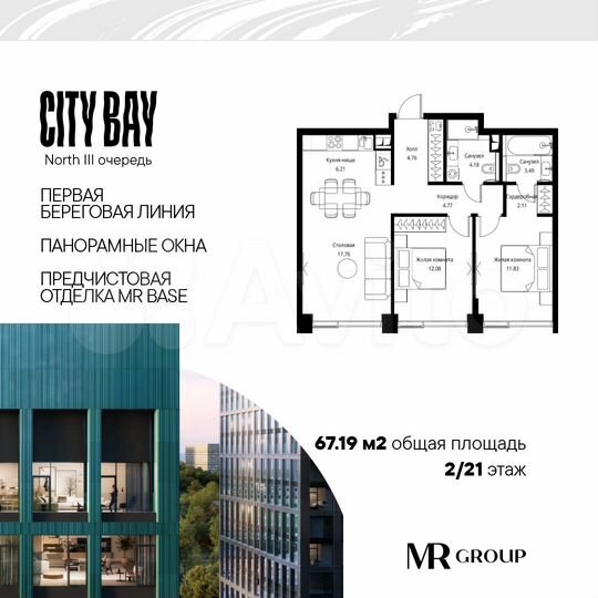 2-к. квартира, 67,2 м², 2/21 эт.