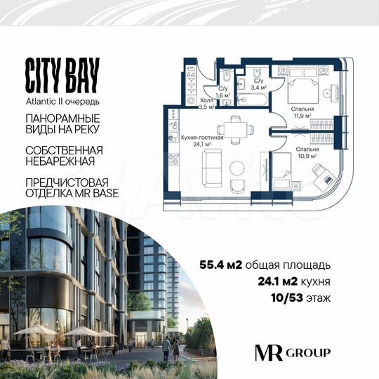 2-к. квартира, 55,4 м², 10/53 эт.