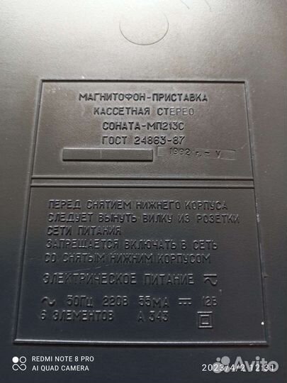 Соната 213 С