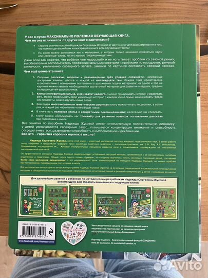 Книга Жукова: Развитие речи