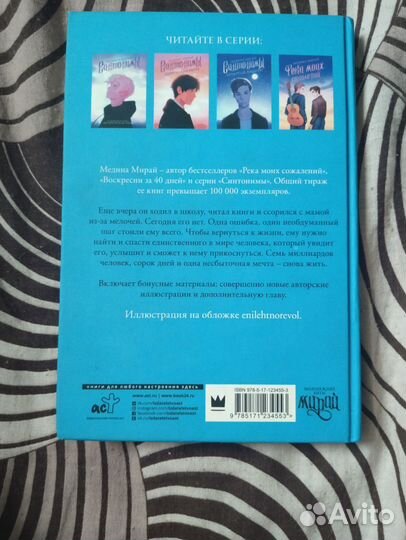 Книга Медины Мирай 