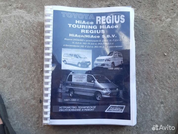 Руководство по устройству и ремонту Toyota Hiace