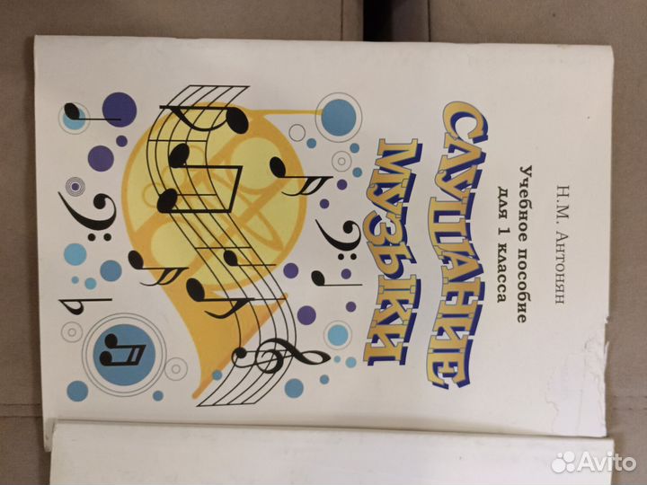 Слушание музыки, Антонян Н.М., учебное пособие