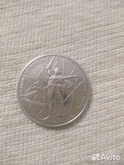 1 рубль 1975 г. 30 лет Победы в ВОВ