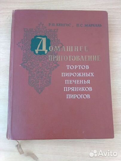 Домашнее приготовление тортов пирожных, 1959 год