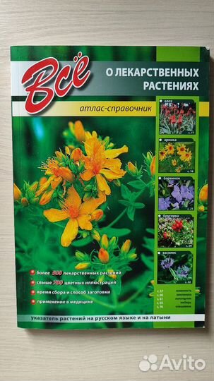 Книги комнатные/лекарственные растения