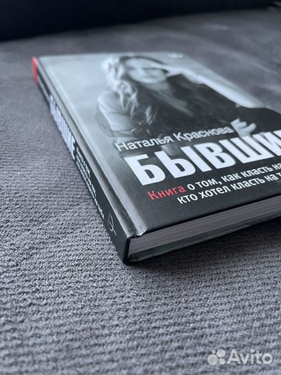 Бывшие Наталья Краснова