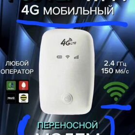 Wi-Fi роутер Карманный 4G LTE