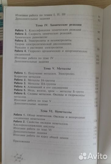 Дидактический материал по химии 10-11 кл