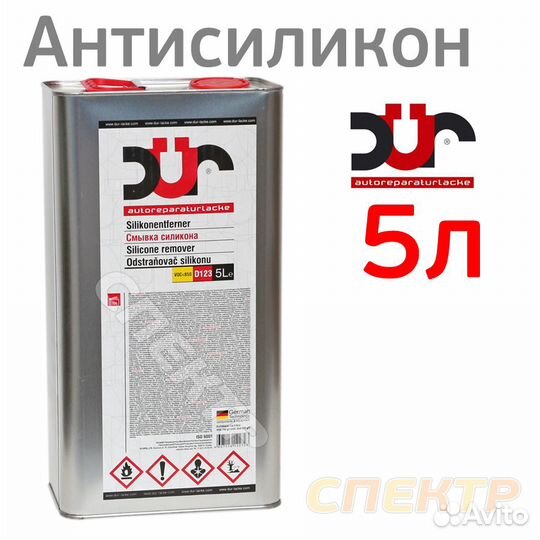 Антисиликон DUR (5л) D123 обезжириватель