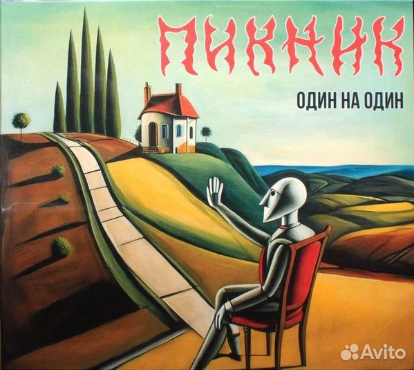 Пикник – Один На Один (CD)