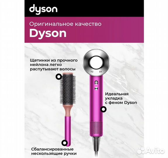 Брашинг расческа круглая продувная Dyson