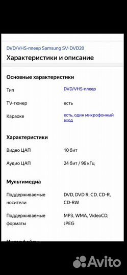 DVD/VHS-плеер Samsung SV-DVD20