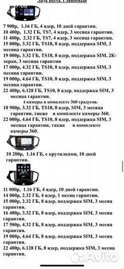 Android на LADA vesta