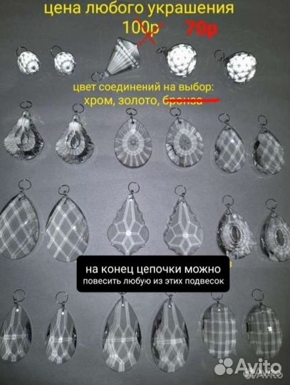 Подвески хрустальные