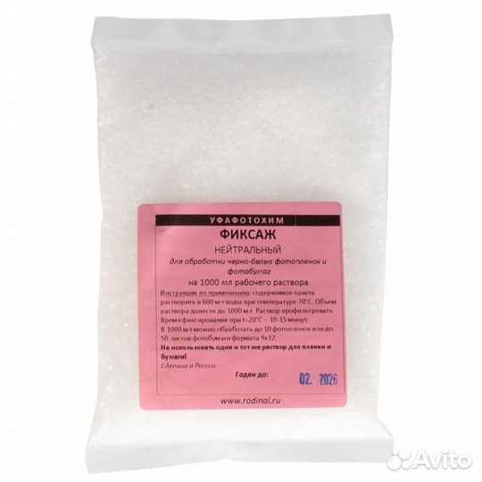 Фиксаж нейтральный Уфафотохим для пленок и бумаг