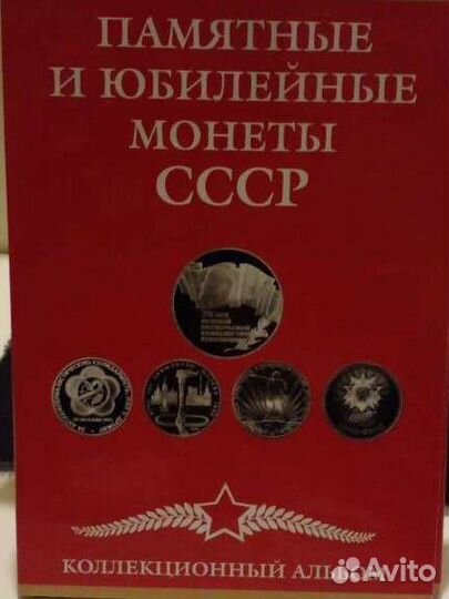 Набор юбилейных монет СССР