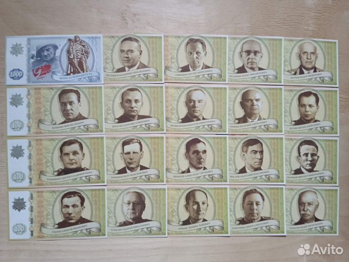 Набор банкнот оружие Победы 20 шт